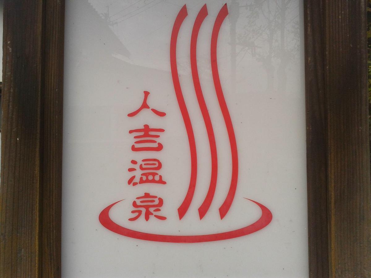 Hitoyoshi Morinohall Ladies In - Female Only المظهر الخارجي الصورة